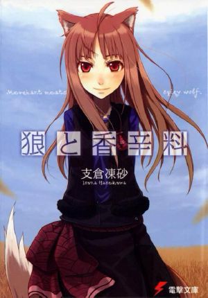 [狼と香辛料 / Spice & Wolf: Light Novel 01] • Spice & Wolf